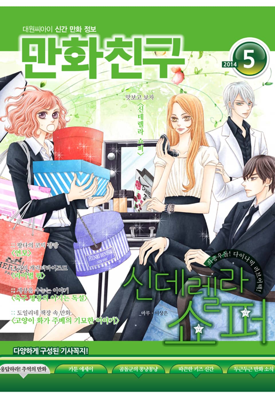 월간 만화친구 2014년 5월호