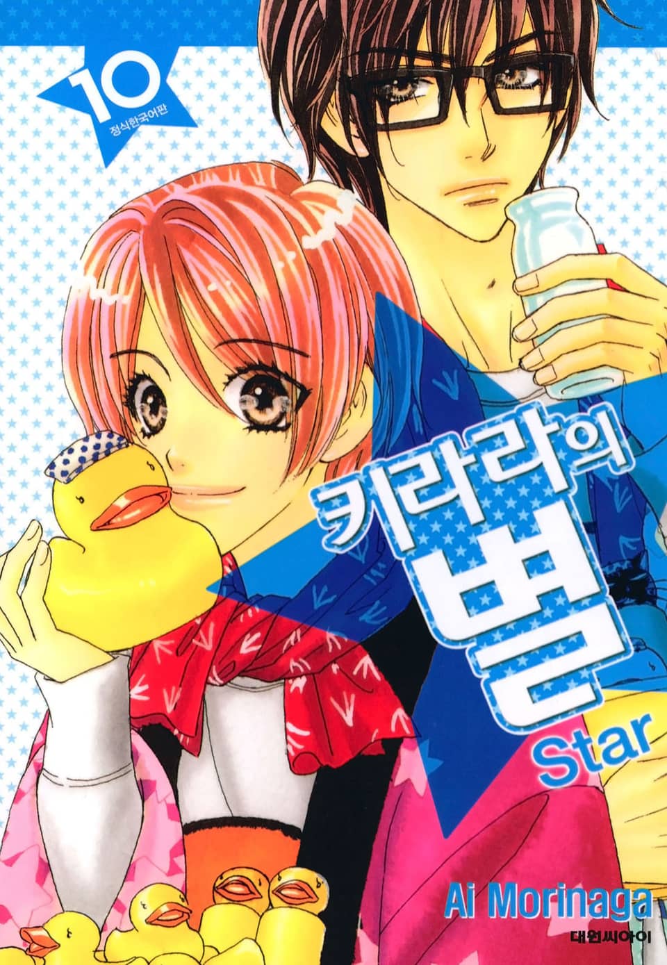 키라라의 별 10권