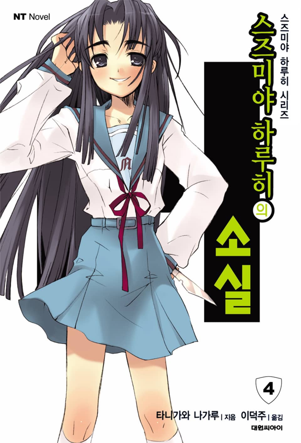 스즈미야 하루히의 소실