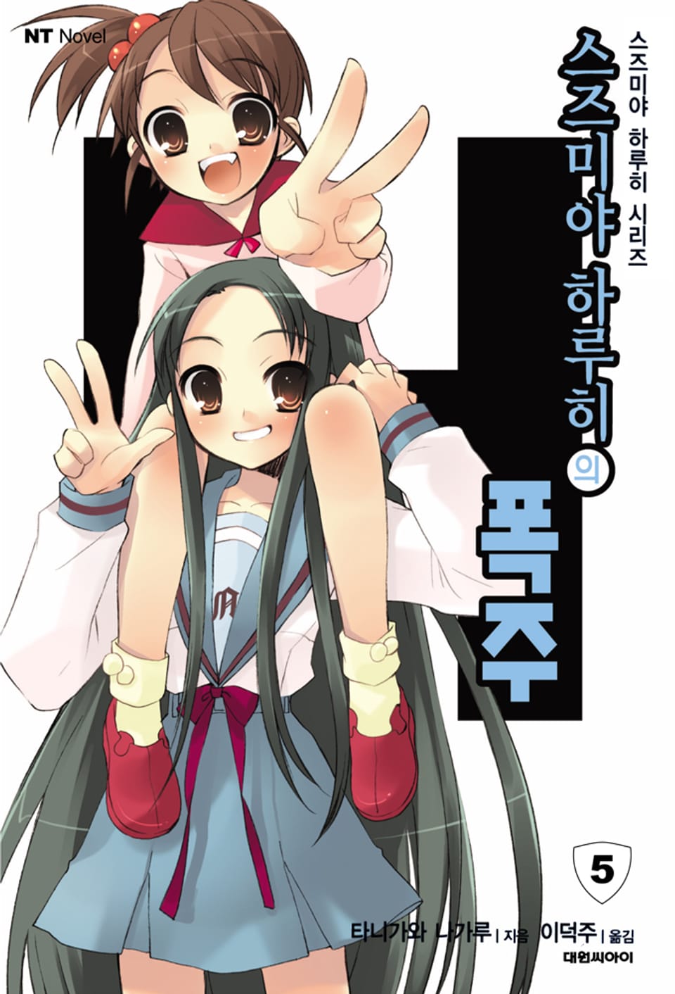 스즈미야 하루히의 폭주