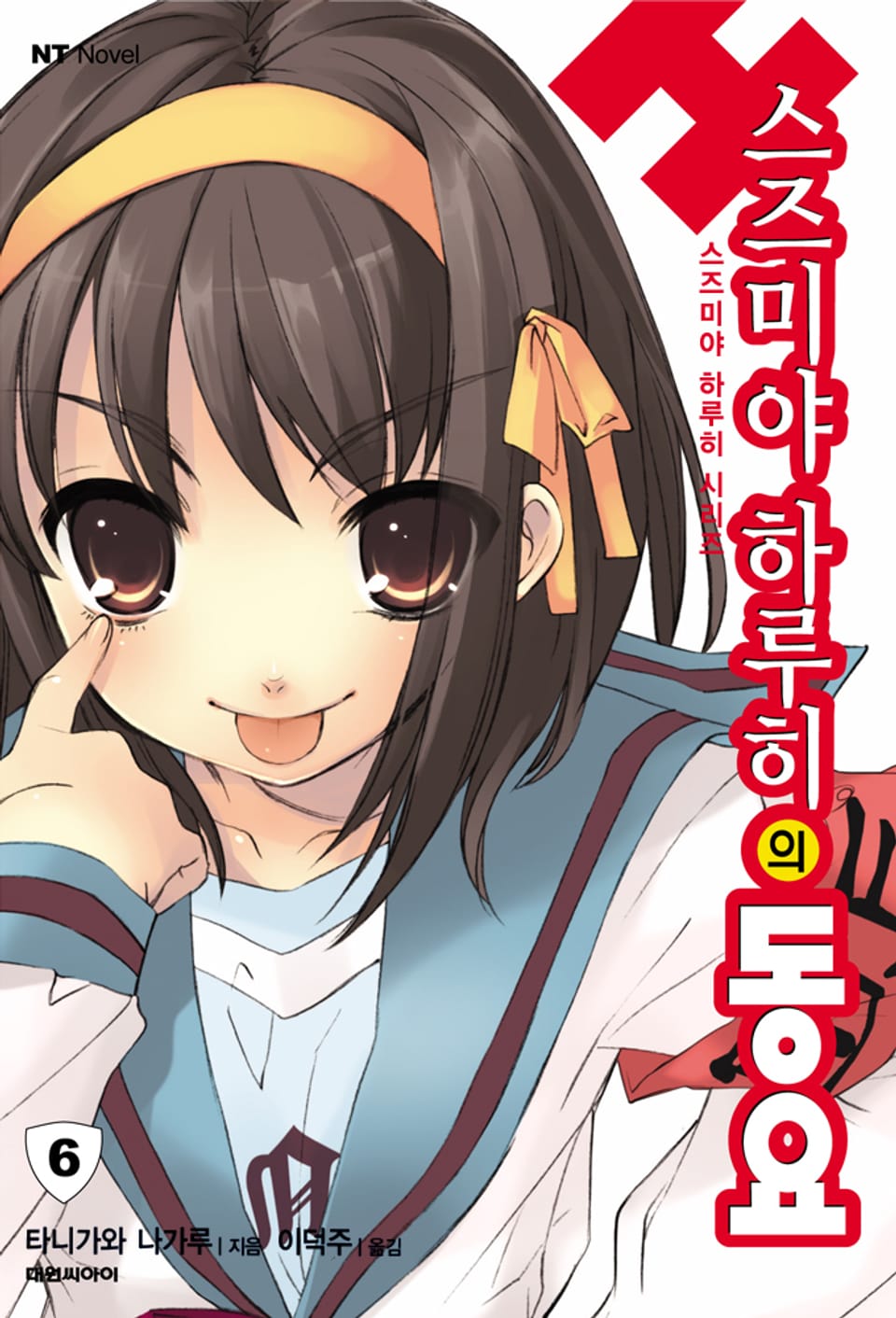 스즈미야 하루히의 동요