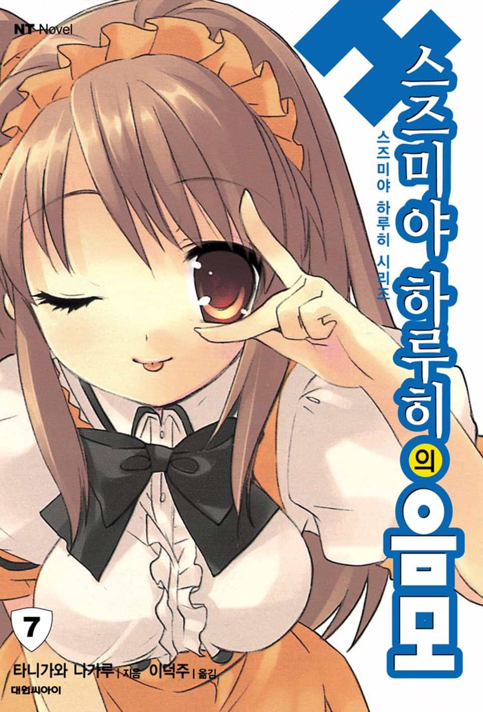 스즈미야 하루히의 음모