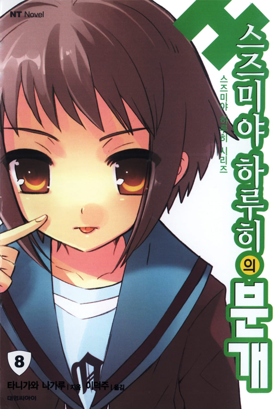 스즈미야 하루히의 분개