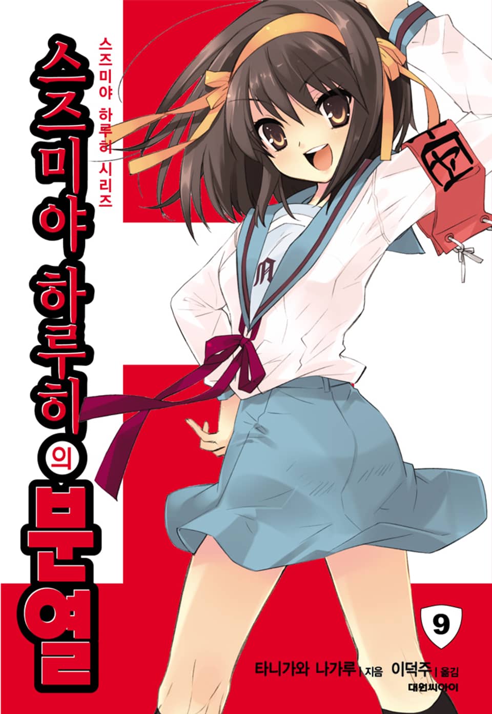 스즈미야 하루히의 분열