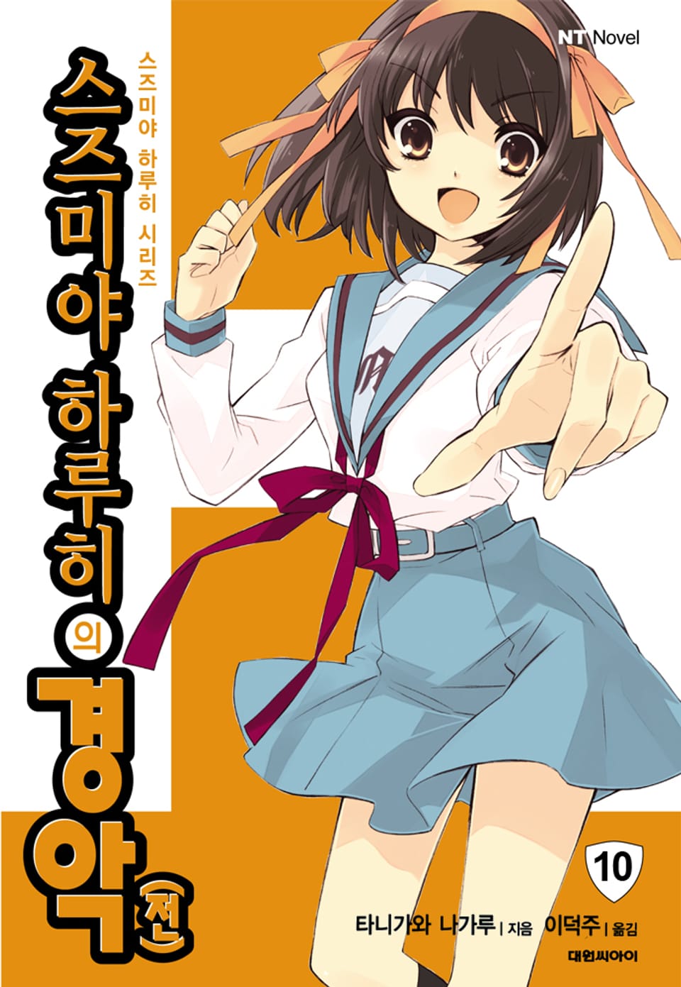 스즈미야 하루히의 경악(전)