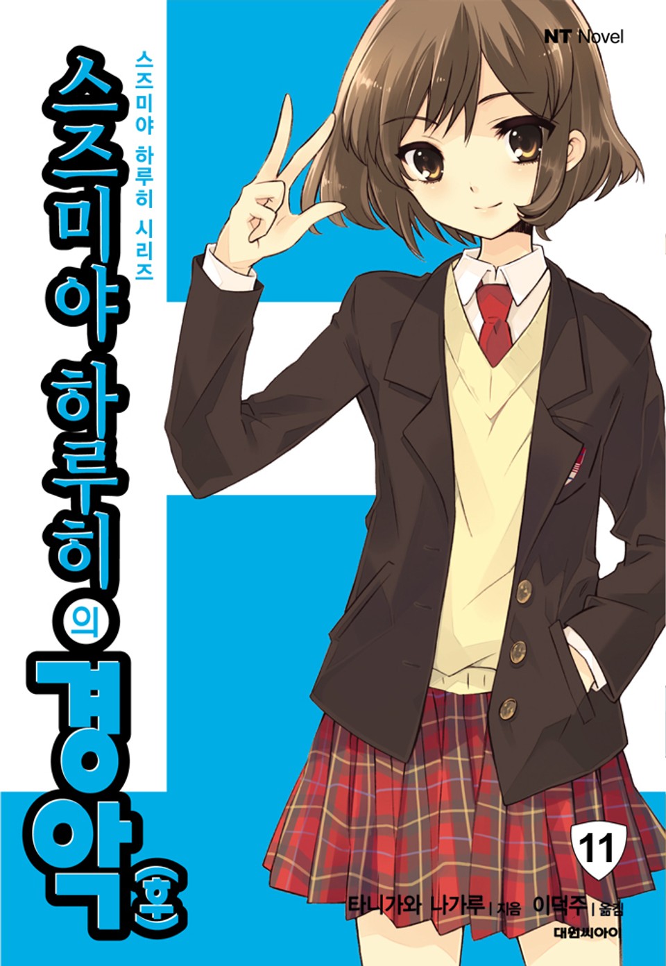 스즈미야 하루히의 경악(후)