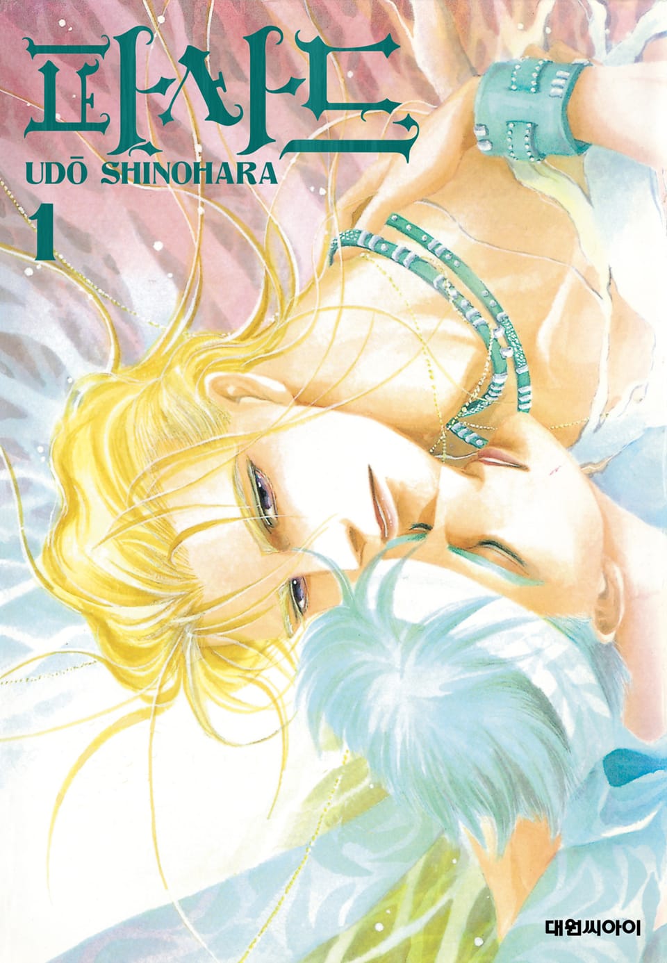 파사드(개정판) 1권