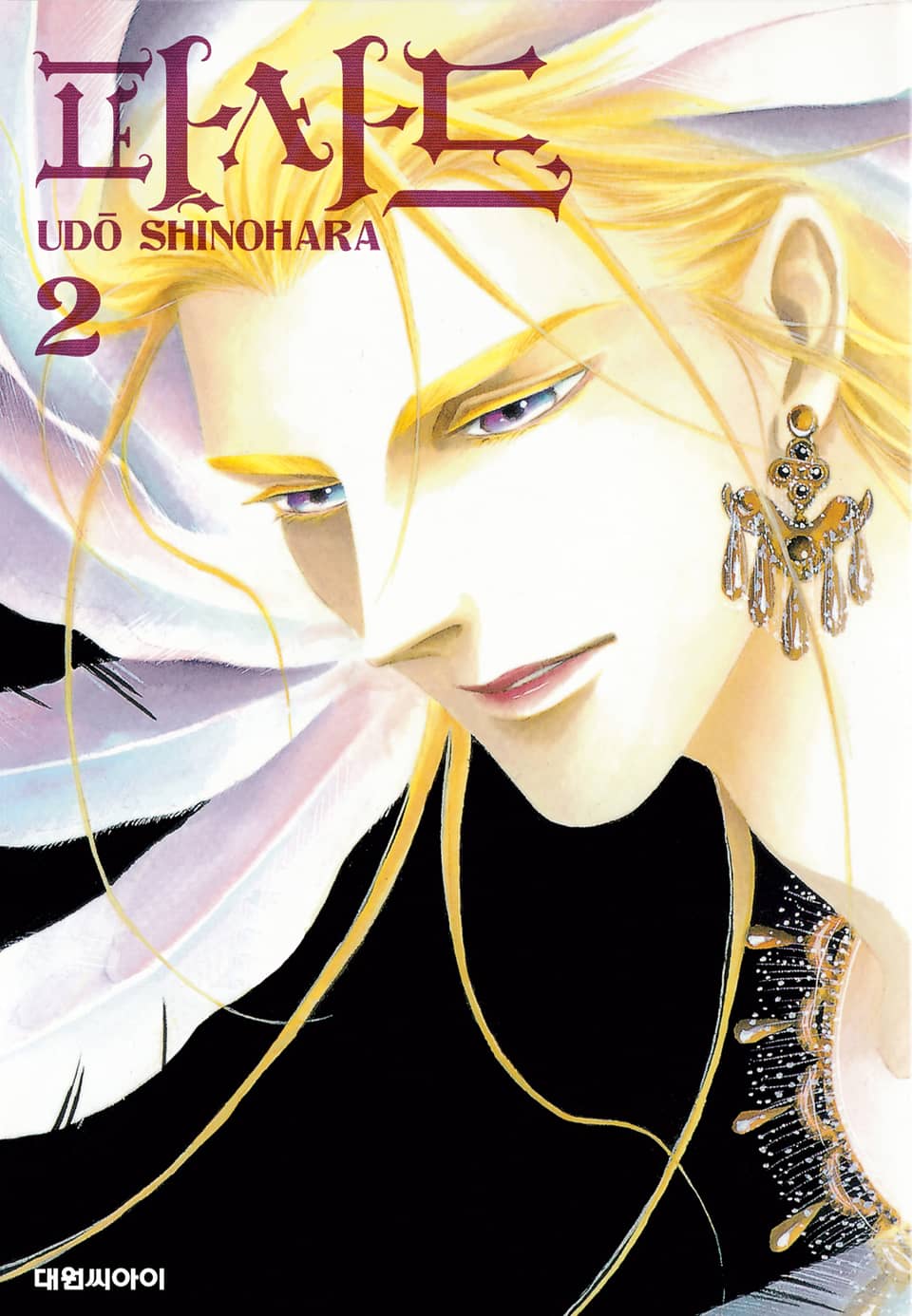 파사드(개정판) 2권