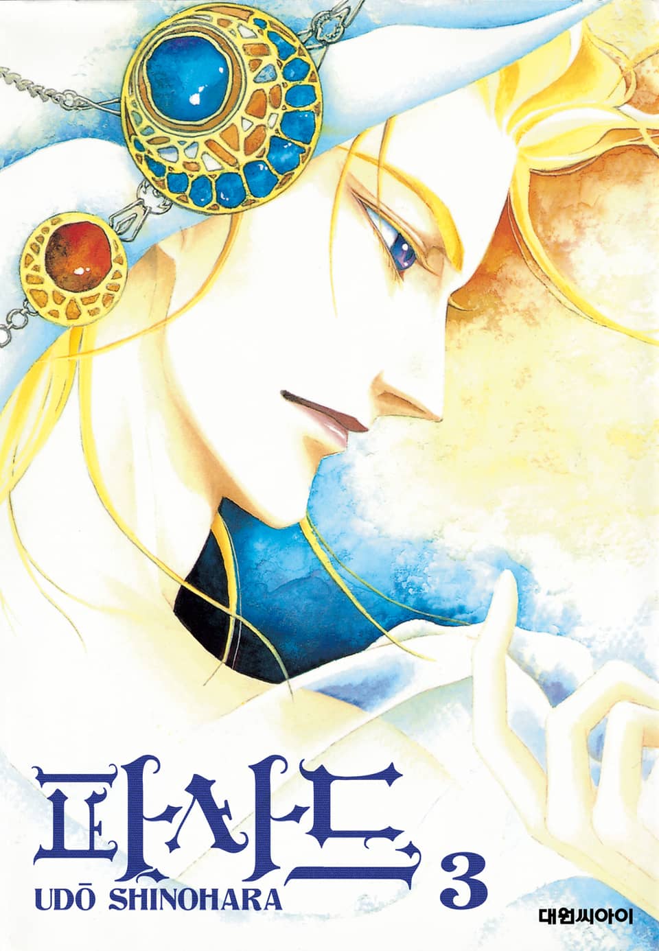 파사드(개정판) 3권