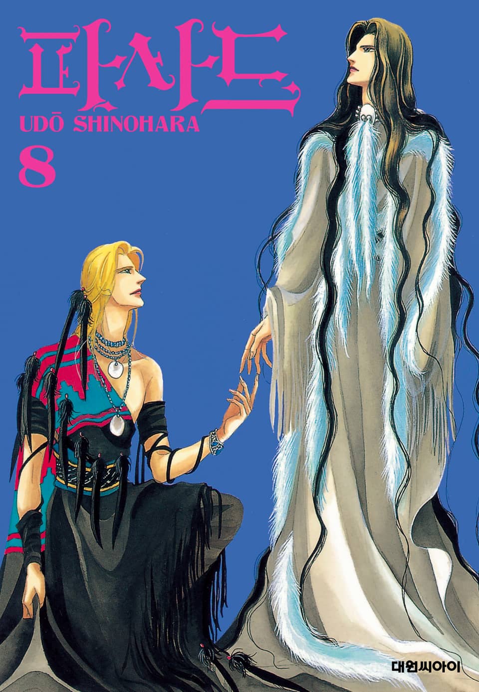 파사드(개정판) 8권