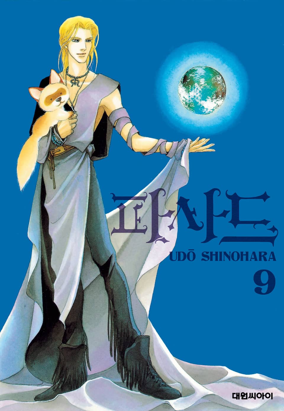 파사드(개정판) 9권