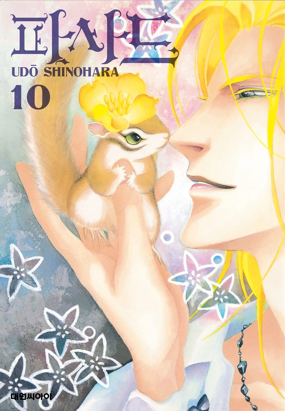 파사드(개정판) 10권