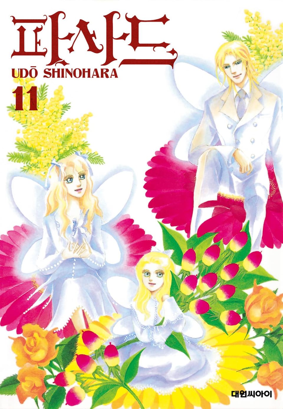 파사드(개정판) 11권