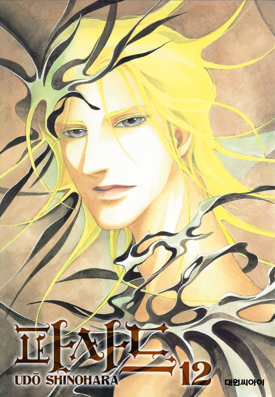 파사드(개정판) 12권