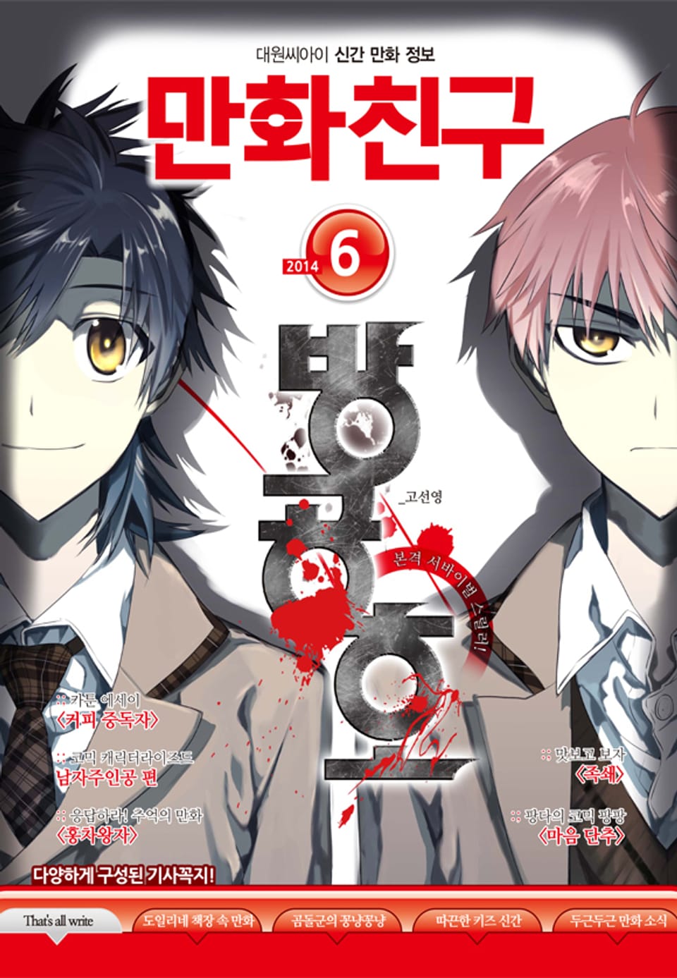 월간 만화친구 2014년 6월호 (완결)