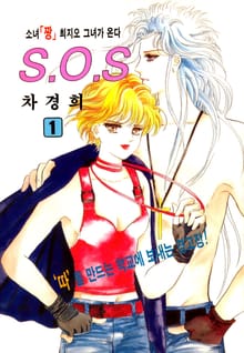SOS(에스오에스)