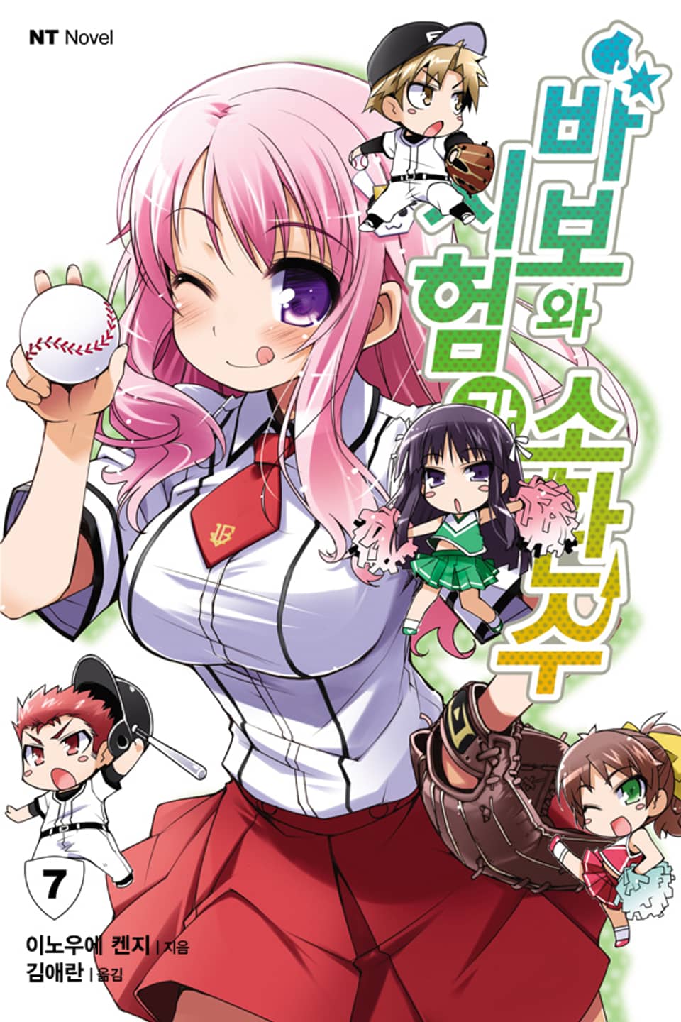 바보와 시험과 소환수 7권