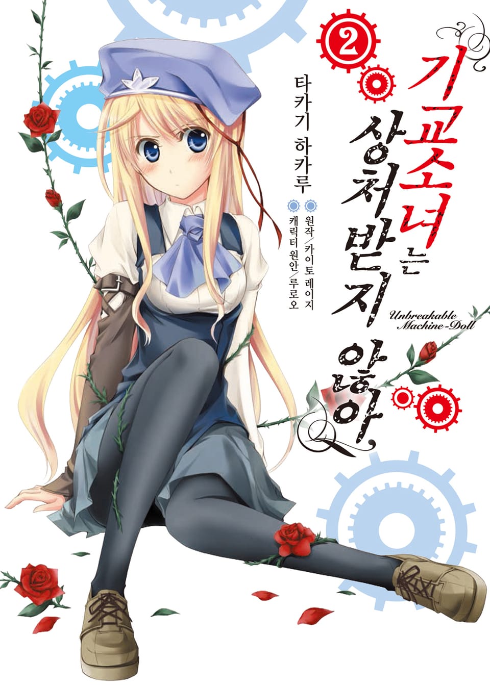 [코믹] 기교소녀는 상처받지 않아 2권