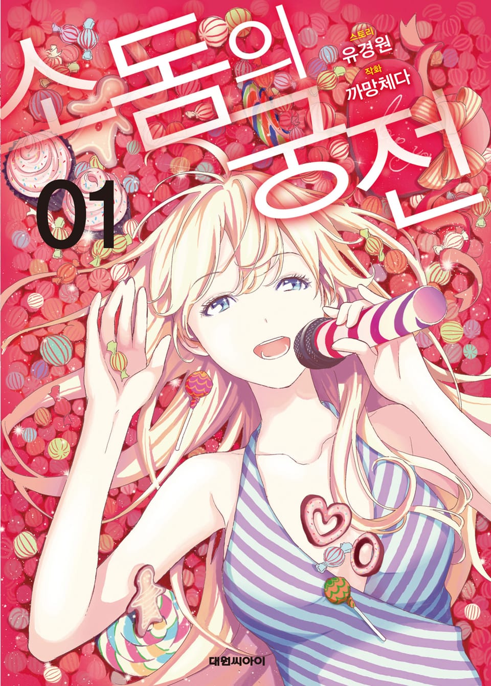 소돔의 궁전 1권