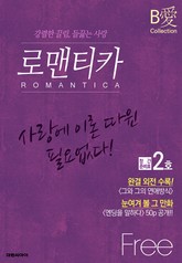 로맨티카 창간준비 2호 표지 이미지