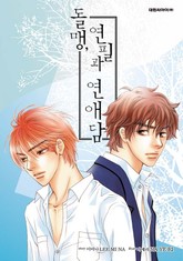 돌맹, 연필과 연애담 표지 이미지