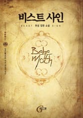 비스트 사인 표지 이미지