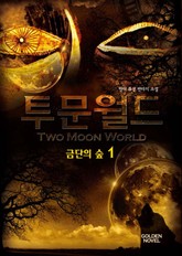 투문월드 표지 이미지