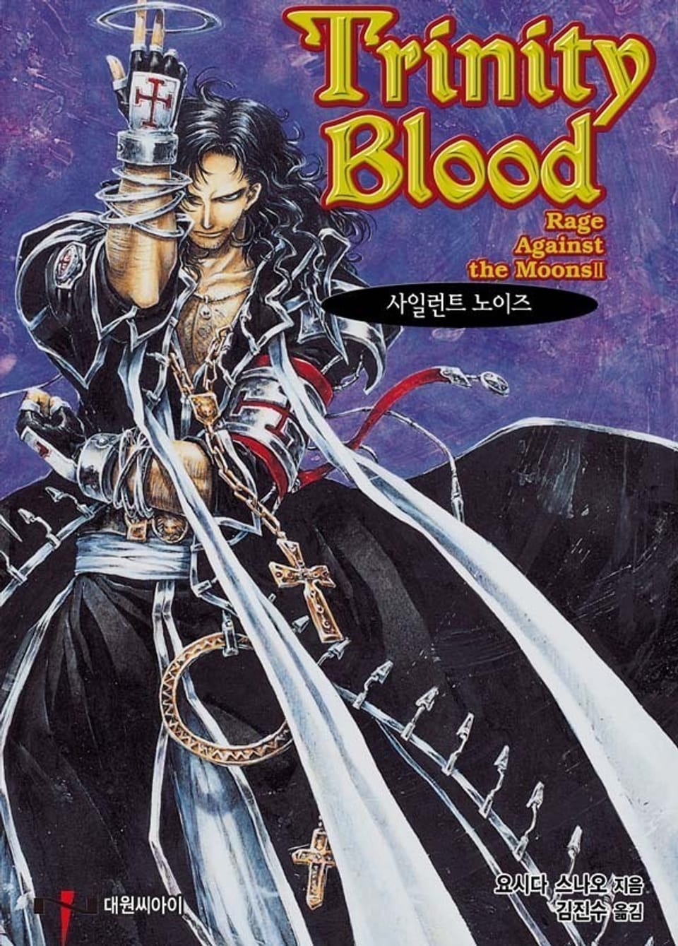 트리니티 블러드 4
