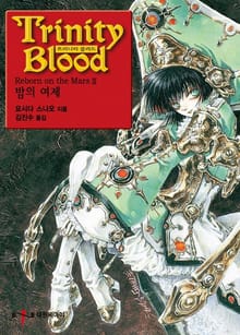 트리니티 블러드
