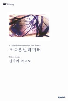 초속 5센티미터
