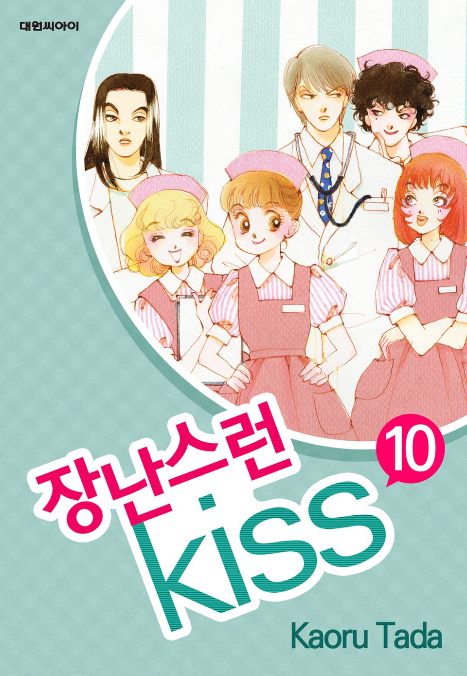 장난스런 키스 10권