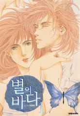 별의 바다(개정판) 표지 이미지