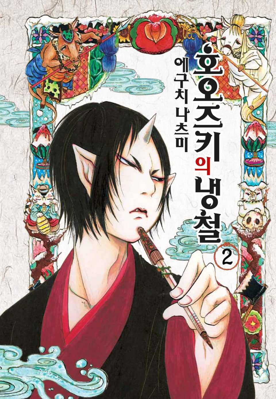 호오즈키의 냉철 2권