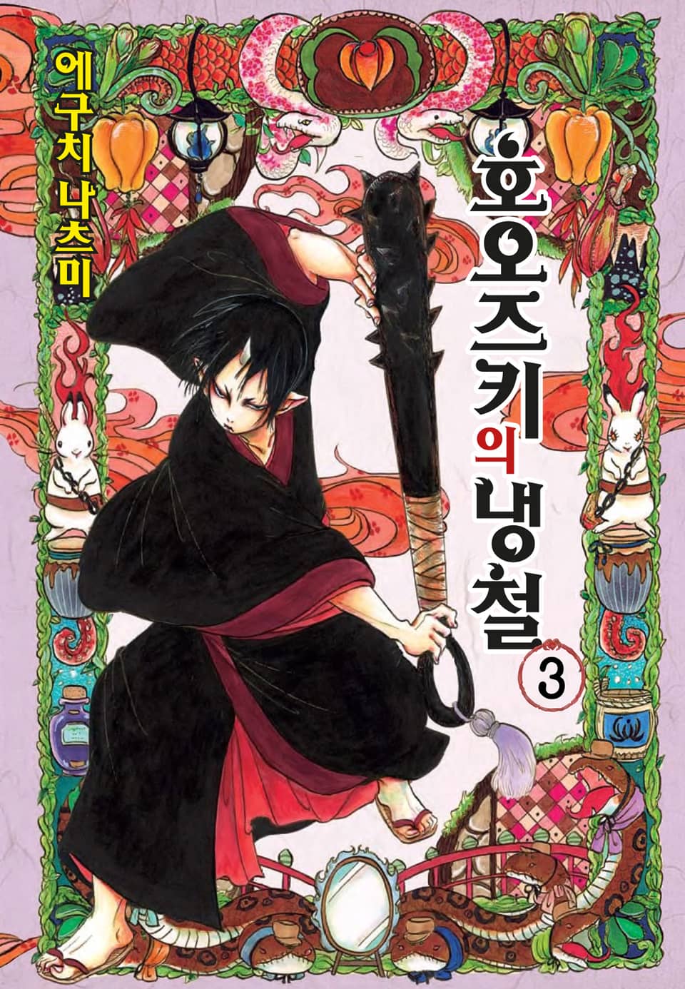 호오즈키의 냉철 3권