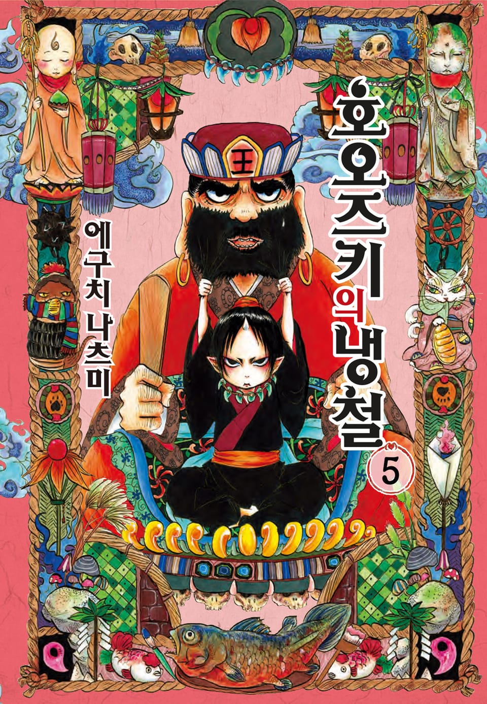 호오즈키의 냉철 5권