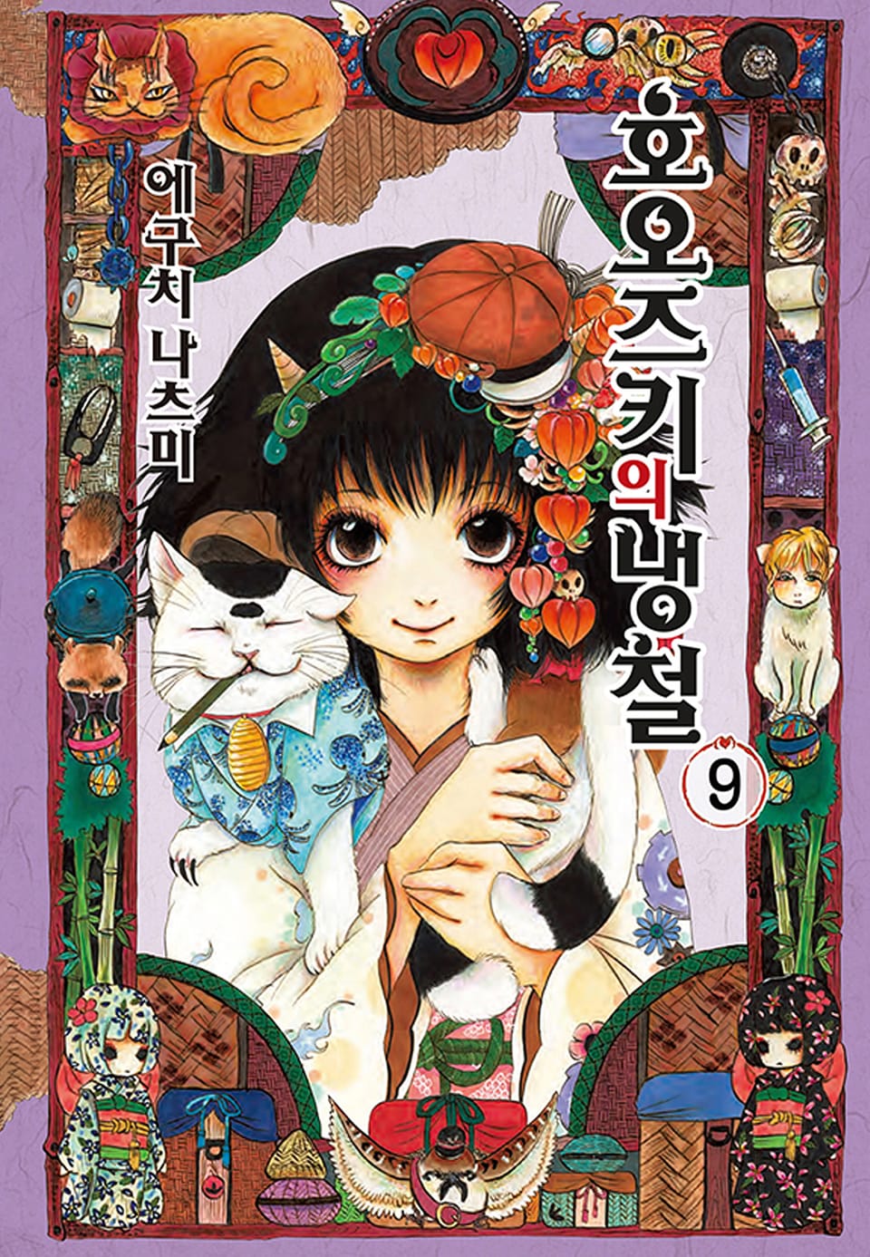 호오즈키의 냉철 9권