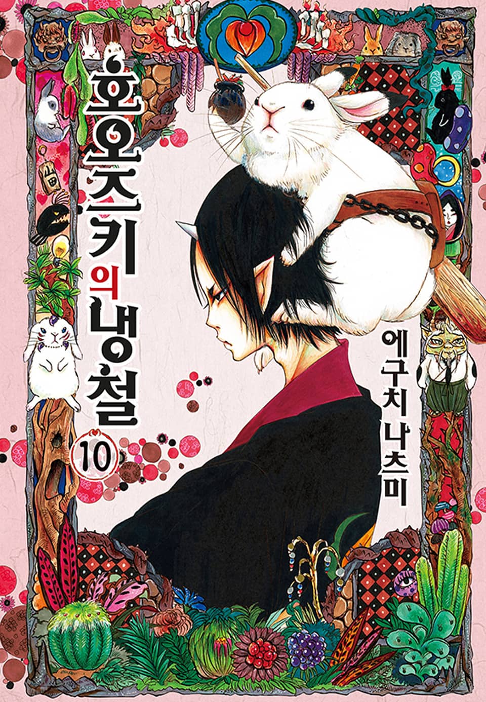 호오즈키의 냉철 10권