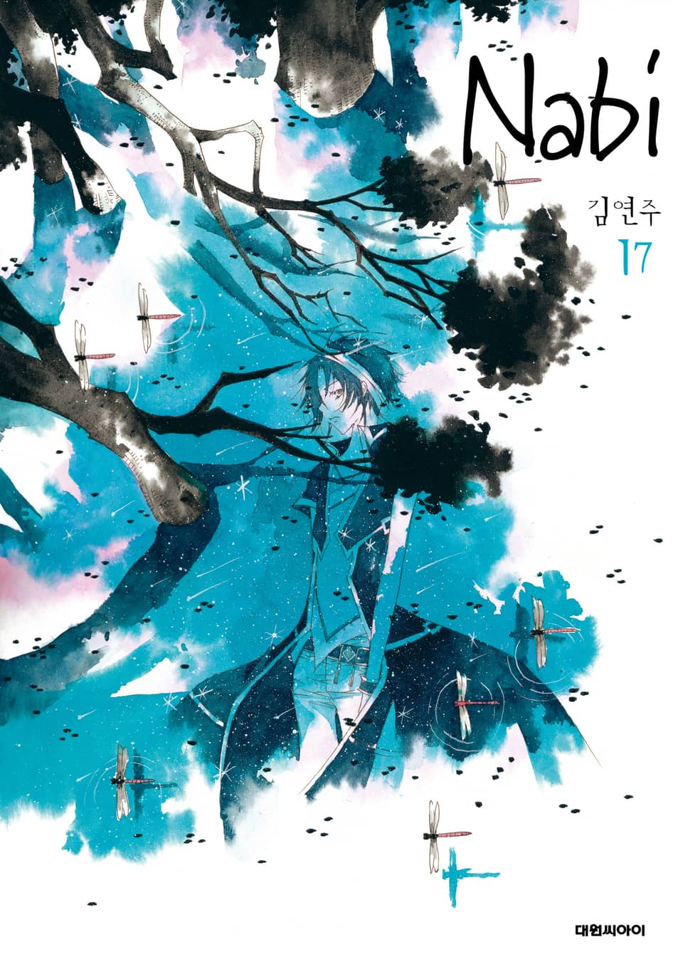 Nabi(나비) 17권