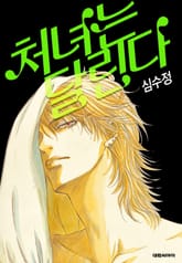 처녀는 달린다(개정판) 표지 이미지