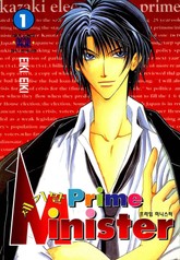 세기말 프라임 미니스터 표지 이미지