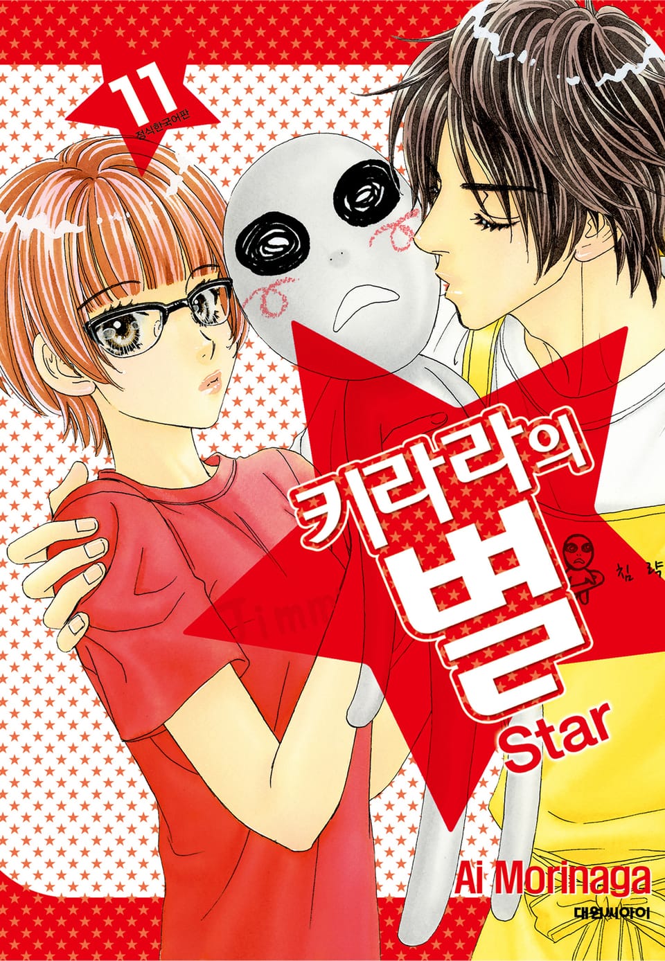키라라의 별 11권