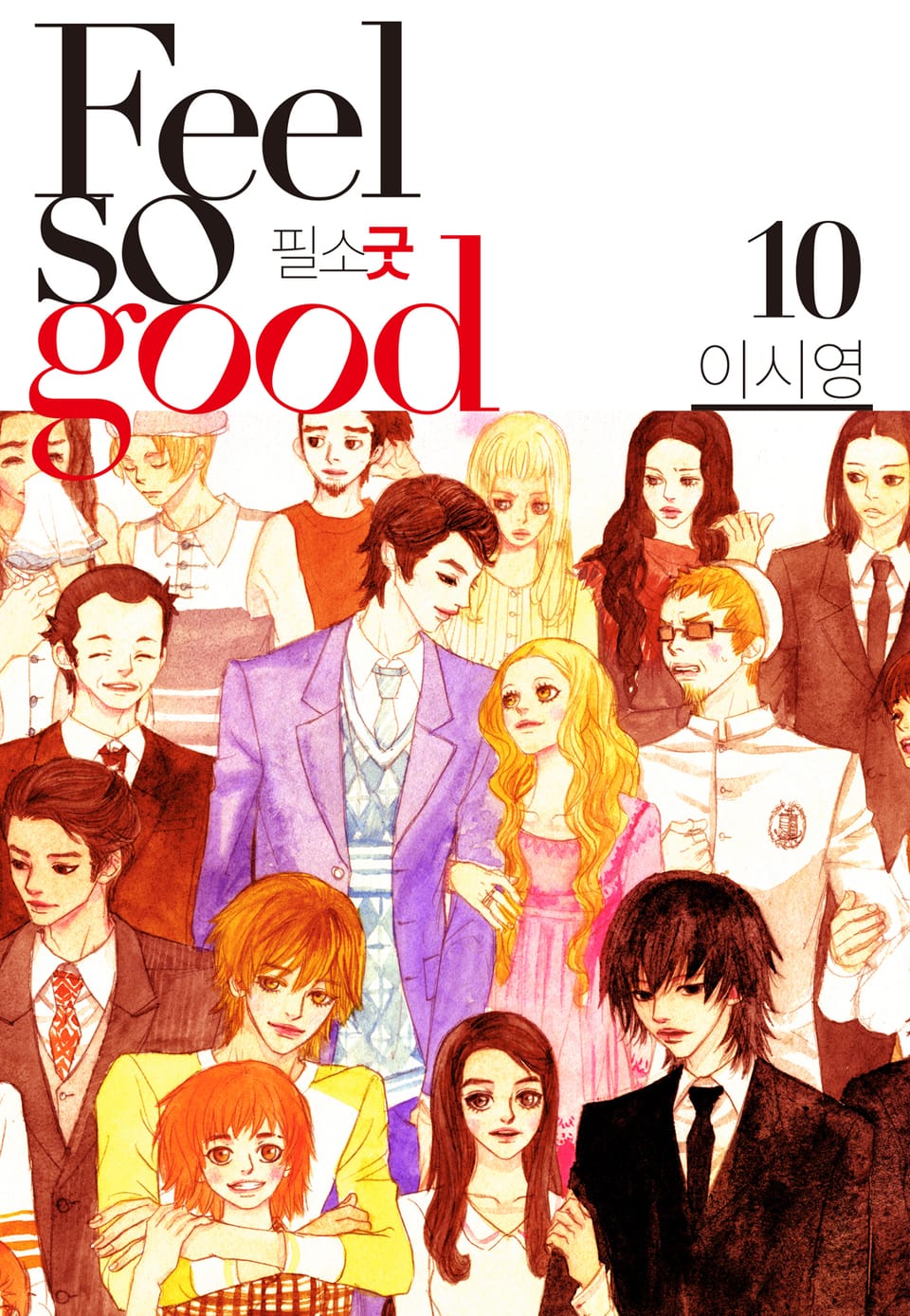 Feel so good(필소굿) 개정판 10권 (완결)
