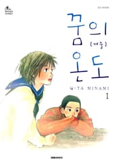 꿈의 온도 표지 이미지