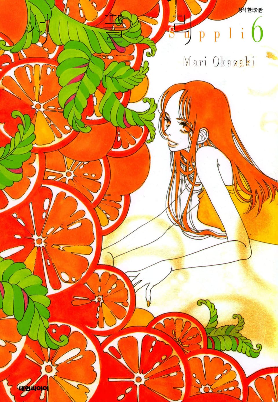 서플리 6권