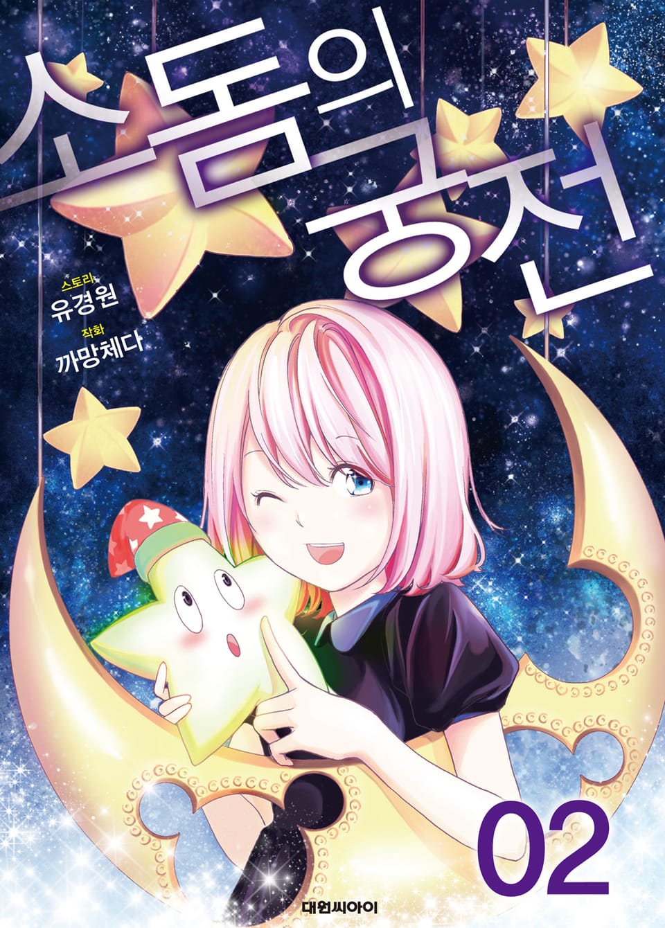 소돔의 궁전 2권