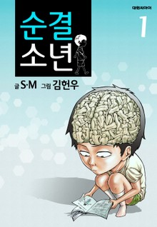 순결소년