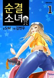 순결소녀