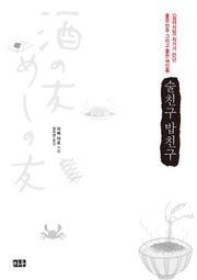 [체험판] 술친구 밥친구