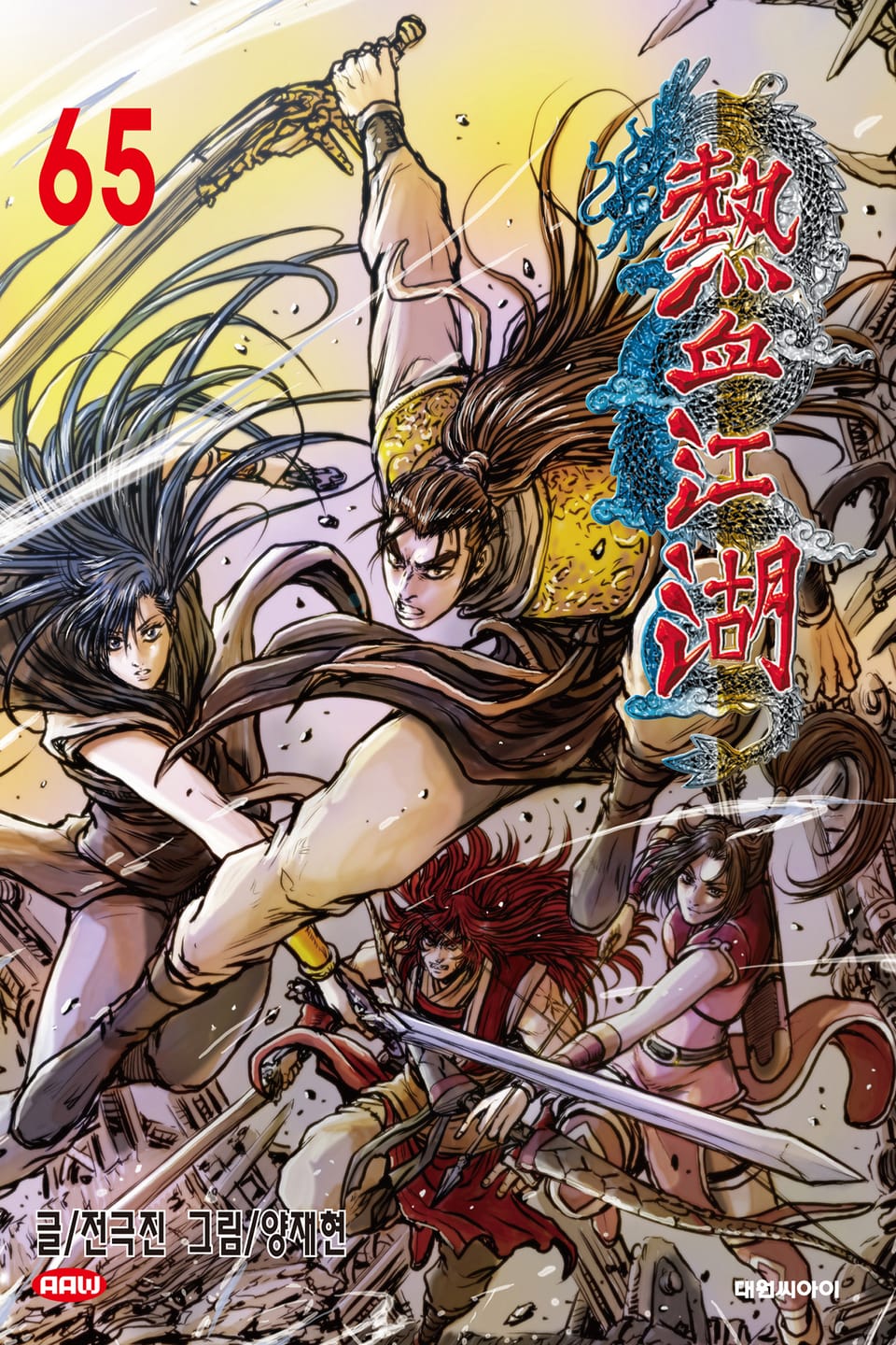 열혈강호 65권