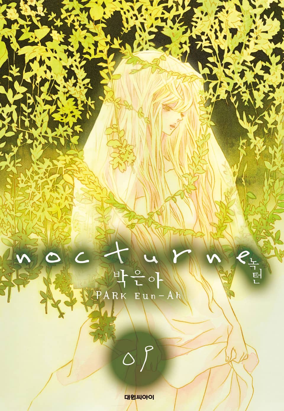 녹턴(nocturne) 9권